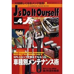 J�fs do it ourself�\J�fs garage hand book (Vol.4) (Neko mook (840))