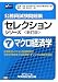 公務員試験問題集セレクションシリーズ〈7〉マクロ経済学 (公務員試験問題集セレクションシリーズ 新訂版 7) 4847130987 JPEG画像(小)