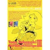 トニーたけざきのガンダム漫画 III (角川コミックス・エース 113-3)
