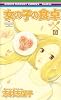 女の子の食卓 6 (りぼんマスコットコミックス クッキー)