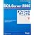 Microsoft SQL Server 2005 オフィシャルマニュアル 下 (マイクロソフト公式解説書)