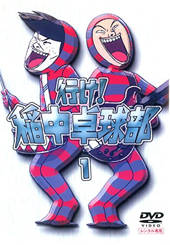 行け!稲中卓球部 1 [レンタル落ち]