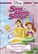 Disney Princess Sing Along Songs, Vol. 1 - Once Upon A Dream