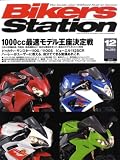 Bikers Station (バイカーズステーション) 2008年 12月号 [雑誌]
