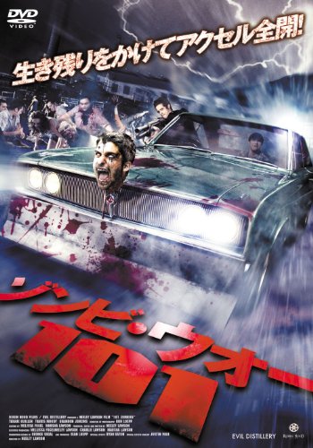 ゾンビ・ウォー101[DVD]