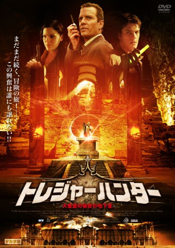 Cover image : トレジャーハンター 大聖堂の秘密の地下室 [DVD]