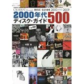 クロスビート・プレゼンツ 2000年代ディスク・ガイド500 (シンコー・ミュージックMOOK)
