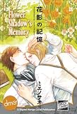 Flower Shadow's Memory (Yaoi Manga)