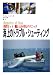 海上のトラブル・シューティング―外洋ヨット 艇と人を守るテクニック 4807252046 JPEG画像(小)