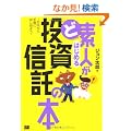�Ǒf�l���͂��߂铊���M���̖{