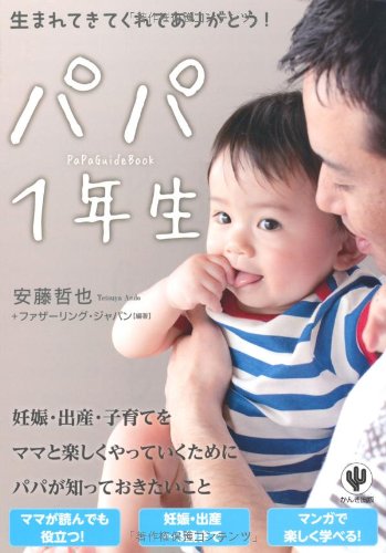 パパ1年生のJPEG画像