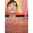 まだ見ぬあなたは海を越えて<br>アン・グレイシー著 杉浦 よしこ訳 <br>ぶんか社<br>1020円<br>ISBN:9784821153770