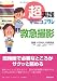 超実践マニュアル 救急撮影 4860033655 JPEG画像(小)