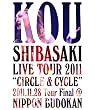 Kou Shibasaki Live Tour 2011 “CIRCLE & CYCLE” 2011.11.28 Tour Final@NIPPON BUDOKAN [Blu-ray]