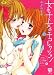 女の子×女の子コレクション / ロクロイチ 女の子×女の子コレクション / ロクロイチ
