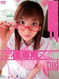 僕、専用。[Z-18] 水橋みく [DVD]
