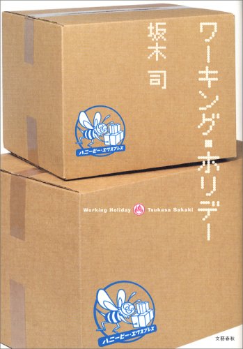 ワーキング・ホリデー