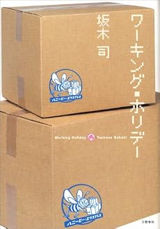 ワーキング・ホリデー