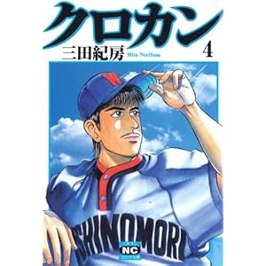 �N���J�� 4 (�j�`�u���R�~�b�N���� MN 4)