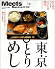 東京ひとりめし―街なかのひとりごはんを解決!