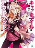 キャットテイル・アウトプット！ 2 (MF文庫J)