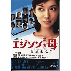 2008 Japanese Tv Series: Edison No Haha
