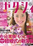 関西 ゼクシィ 2008年 03月号 [雑誌]