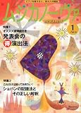 MUSICA NOVA ( ムジカノーヴァ ) 2010年 01月号 [雑誌]
