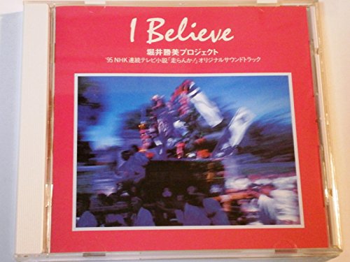I BELIEVE 堀井勝美プロジェクト