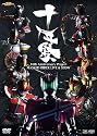 MASKED RIDER LIVE&SHOW 「十年祭」 [DVD]