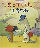 書評 まっていたてがみ by こまち