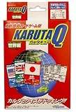 カルタキュー 世界編