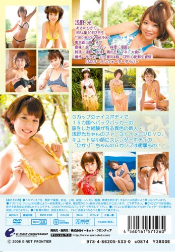 浅野光のアイテム画像
