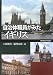 自治体職員がみたイギリス