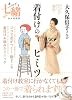 手ほどき七緒　大久保信子さんの着付けのヒミツ（プレジデントムック） (プレジデントムック 七緒別冊)