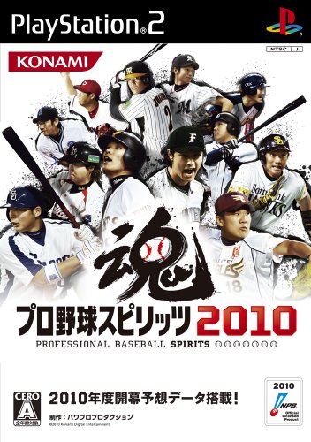 プロ野球スピリッツ2010