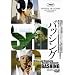 �o�b�V���O [DVD]