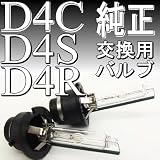 ●送料無料●高品質HID純正交換用バルブ（バーナー）35W D4C/D4R/D4S [最長18ヶ月保証] 6000K lala