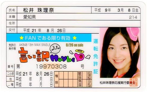 SKE 48 Matsui Pearl sense Nana toy idle license card excuse Maybe plastic double sided printing OPP bag