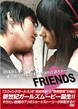 FRIENDS [DVD]