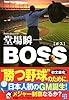 BOSS (実業之日本社文庫)
