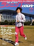 ランニングマガジン courir (クリール) 2009年 03月号 [雑誌]の画像