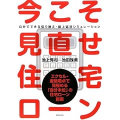 今こそ見直せ!住宅ローン―自分でできる借り換え・繰上返済シミュレーション (QP books)