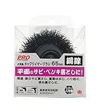 高儀 PRO ZONE 六角軸 カップワイヤーブラシ 鋼線 65mm 10個入