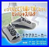 勝野式 アーチケアスニーカー グレー L/24~25.5cm 22698