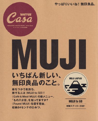 �������֥롼���������Խ� MUJI  �����Ф󿷤���̵�����ʤΤ��ȡ� (�ޥ�����ϥ�����å� CASA BRUTUS)