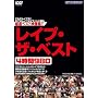 ���C�v�E�U�E�x�X�g4����980 [DVD]