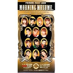 プリネームプチカード　モーニング娘。　新メンバー追加バージョン