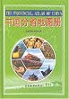 The Provincial Atlas of China