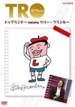 トップランナー Featuring リリー・フランキー Special Edition [DVD]